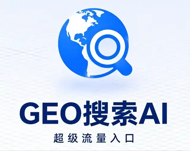 桑植县做GEO精准推广，才是本地获客的长效流量底牌