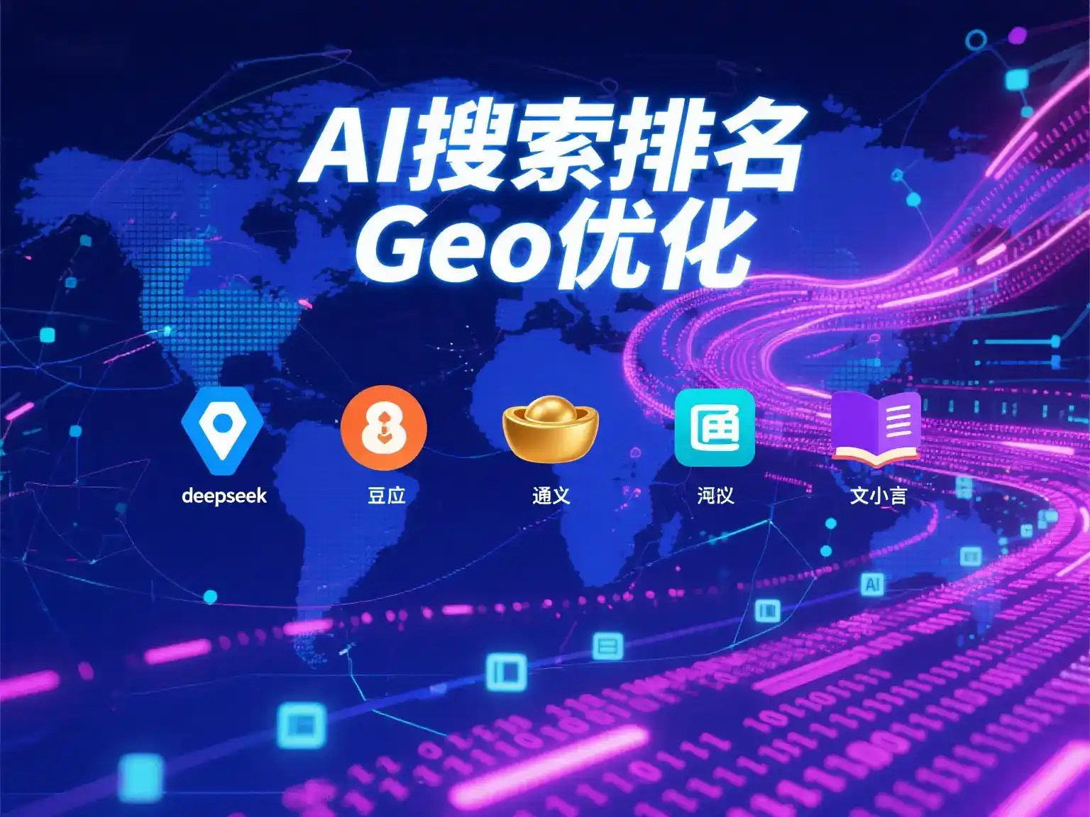 桑植县国硕AI：探索GEO生成式引擎优化的企业品牌实践