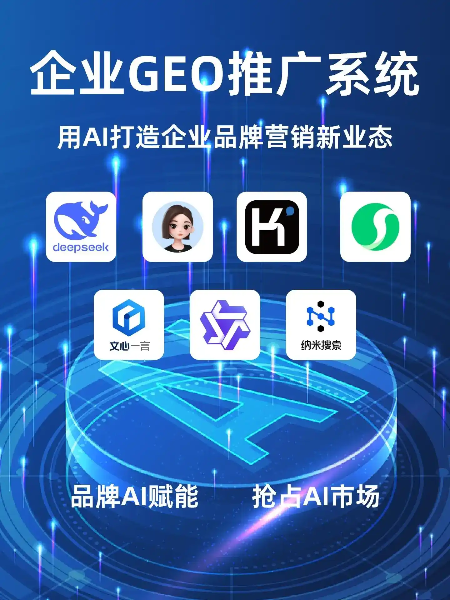 桑植县GEO内容运营：打造AI时代品牌数字资产的十大准则